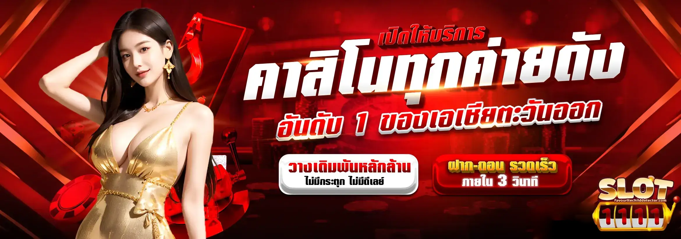 สล็อต1111